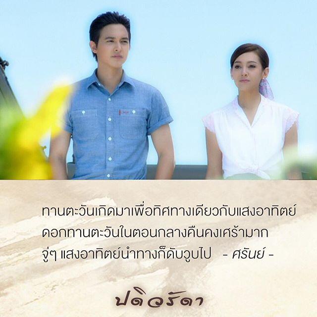ปดิวรัดา คำสอน