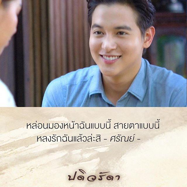 ปดิวรัดา คำสอน