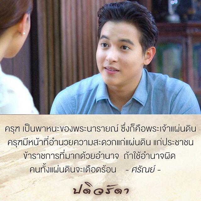 ปดิวรัดา คำสอน