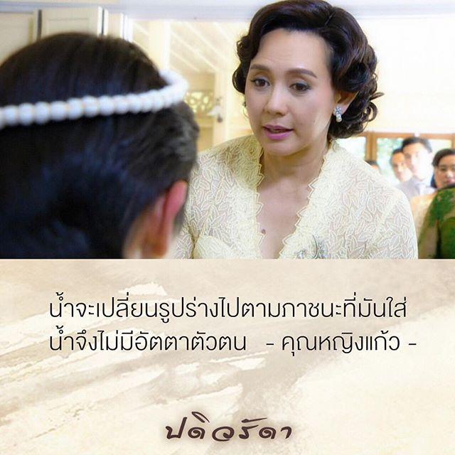ปดิวรัดา คำสอน