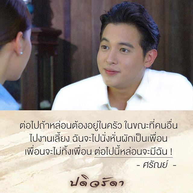 ปดิวรัดา คำสอน