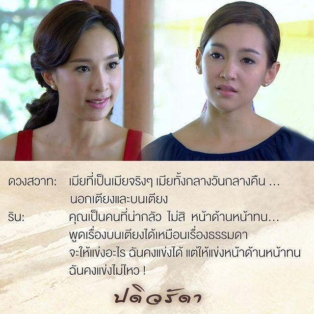 ปดิวรัดา คำสอน