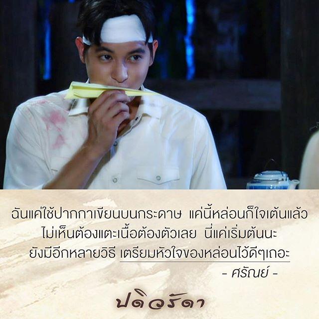ปดิวรัดา คำสอน
