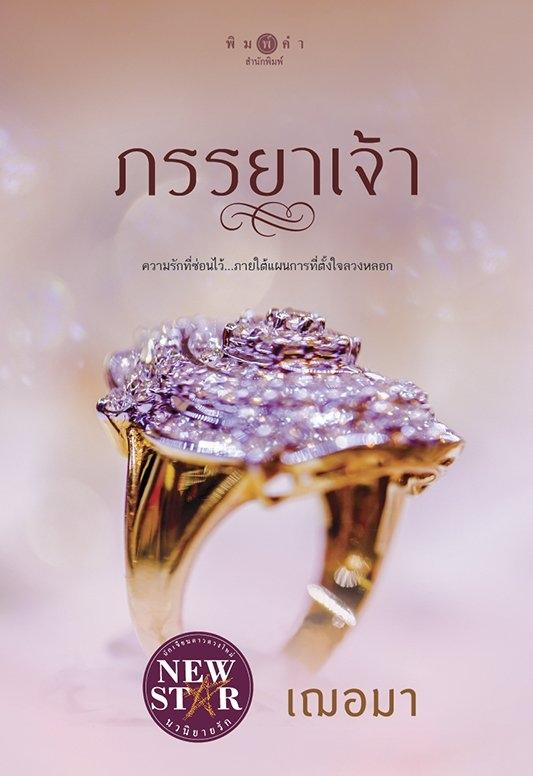 นาย ณภัทร