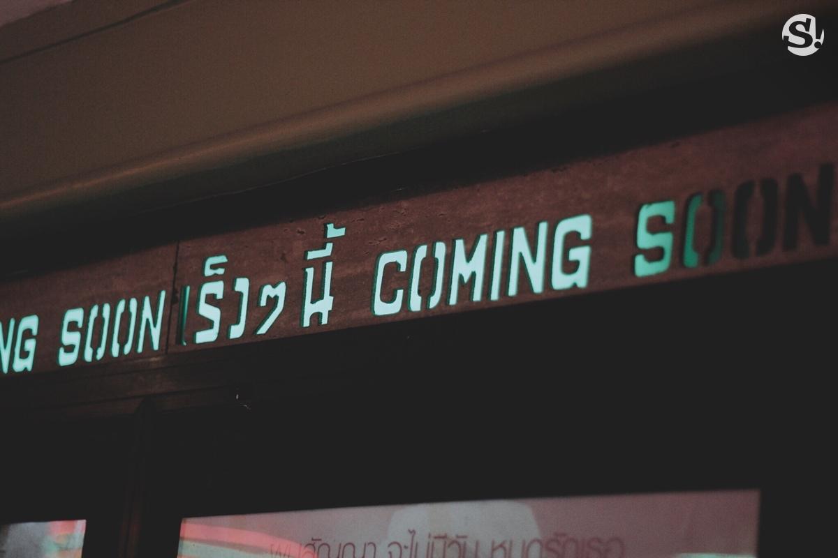 โรงหนัง ลิโด้ ปิด