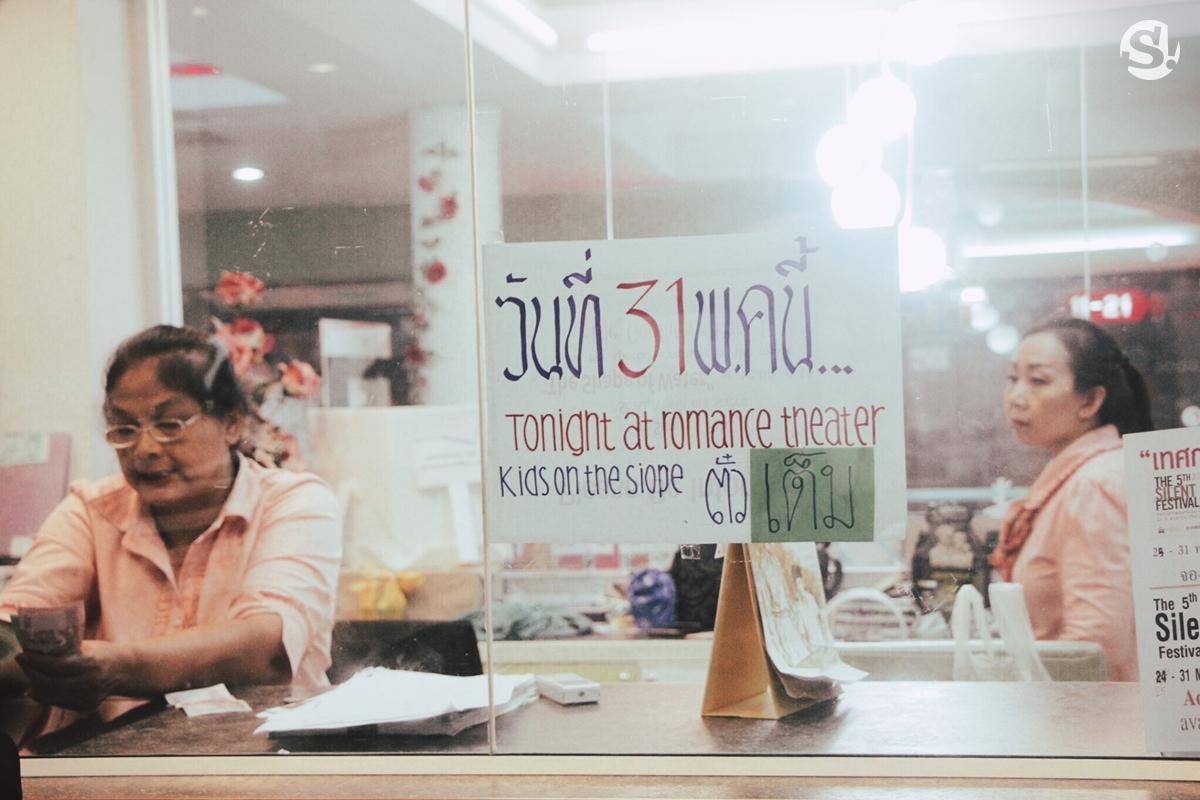 โรงหนัง ลิโด้ ปิด