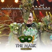 the mask วรรณคดีไทย 