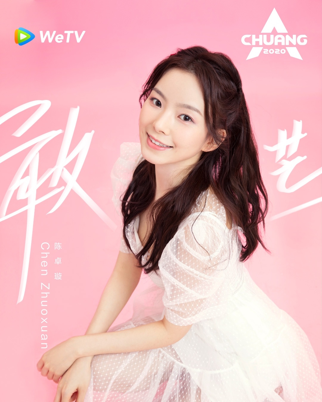 CHUANG 2020 เฉินโจวเซวียน