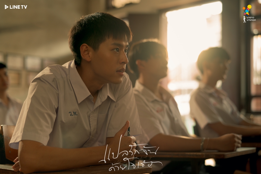 แปลรักฉันด้วยใจเธอ