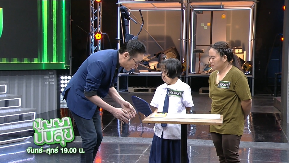 ปัญญาปัญสุข 