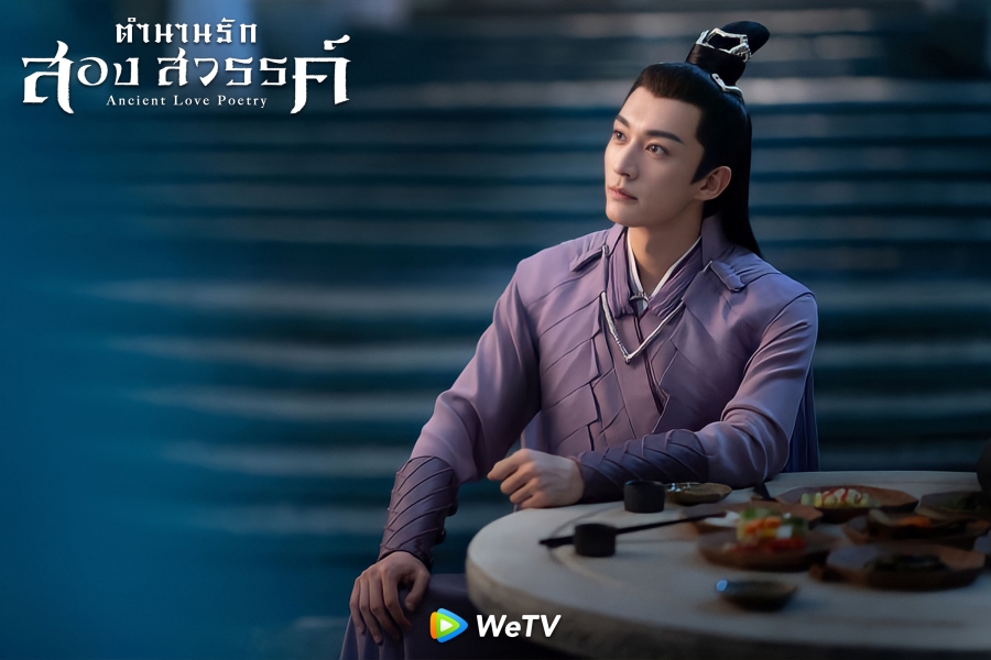 wetv ซีรีส์จีน