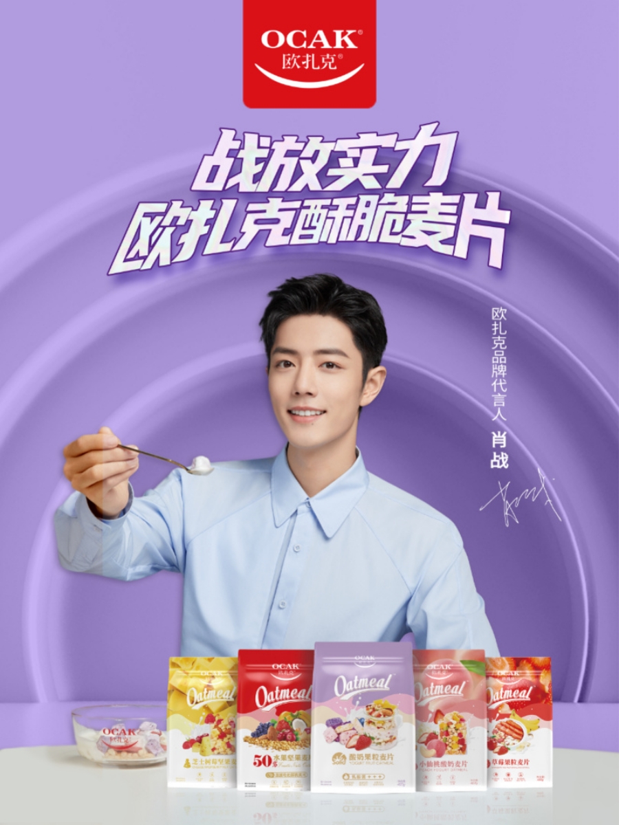 เซียวจ้าน Xiao Zhan