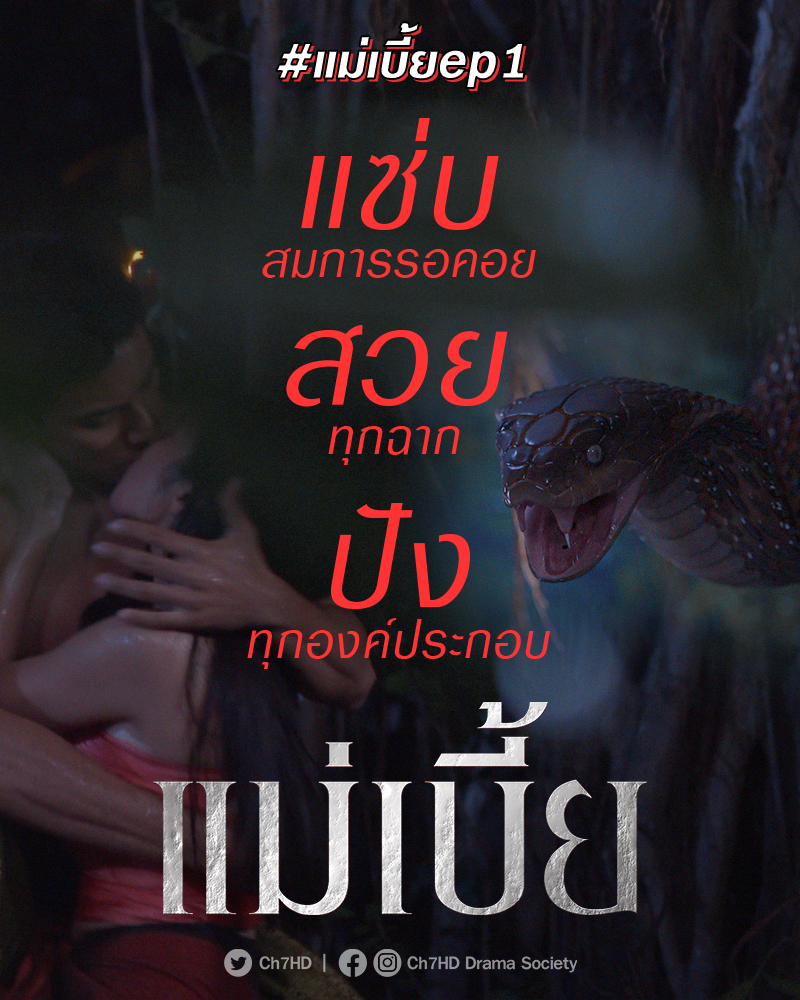 แม่เบี้ย ep.1
