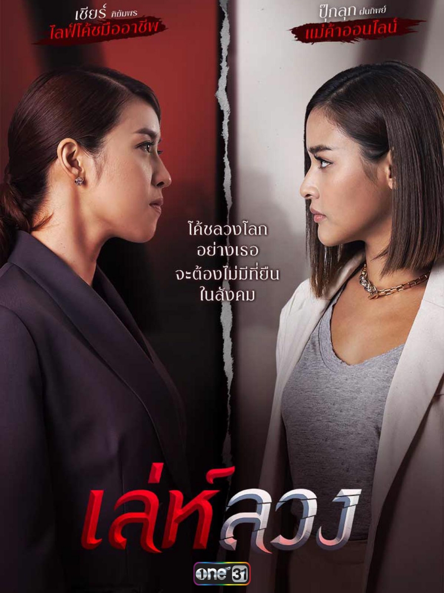 ละครไทย 2021