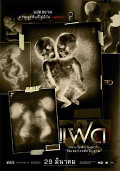 2 ผู้กำกับ โต้ง -โอ๋ ปิ๊งข่าวดังแฝดสยามเงหาข้อมูลแฝดทั่วโลก ทำหนังแฝด