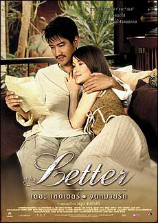 The Letter  ขึ้นแท่นหนังรักแห่งปี