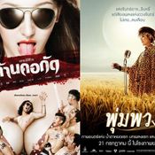 อันดับหนังทำเงินในประเทศไทยประจำสุดสัปดาห์