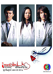 Jerry-F4 คัมแบค ช่อง3 ในมาดแพทย์หนุ่มผู้แสนดี