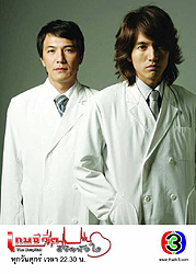 Jerry-F4 คัมแบค ช่อง3 ในมาดแพทย์หนุ่มผู้แสนดี