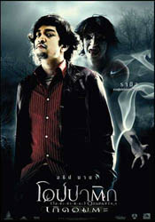 วิจารณ์ภาพยนตร์ โอปปาติก