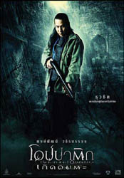 วิจารณ์ภาพยนตร์ โอปปาติก