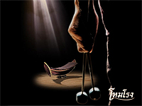 กว่าจะมาเป็นภาพยนตร์เรอง โหมโรง