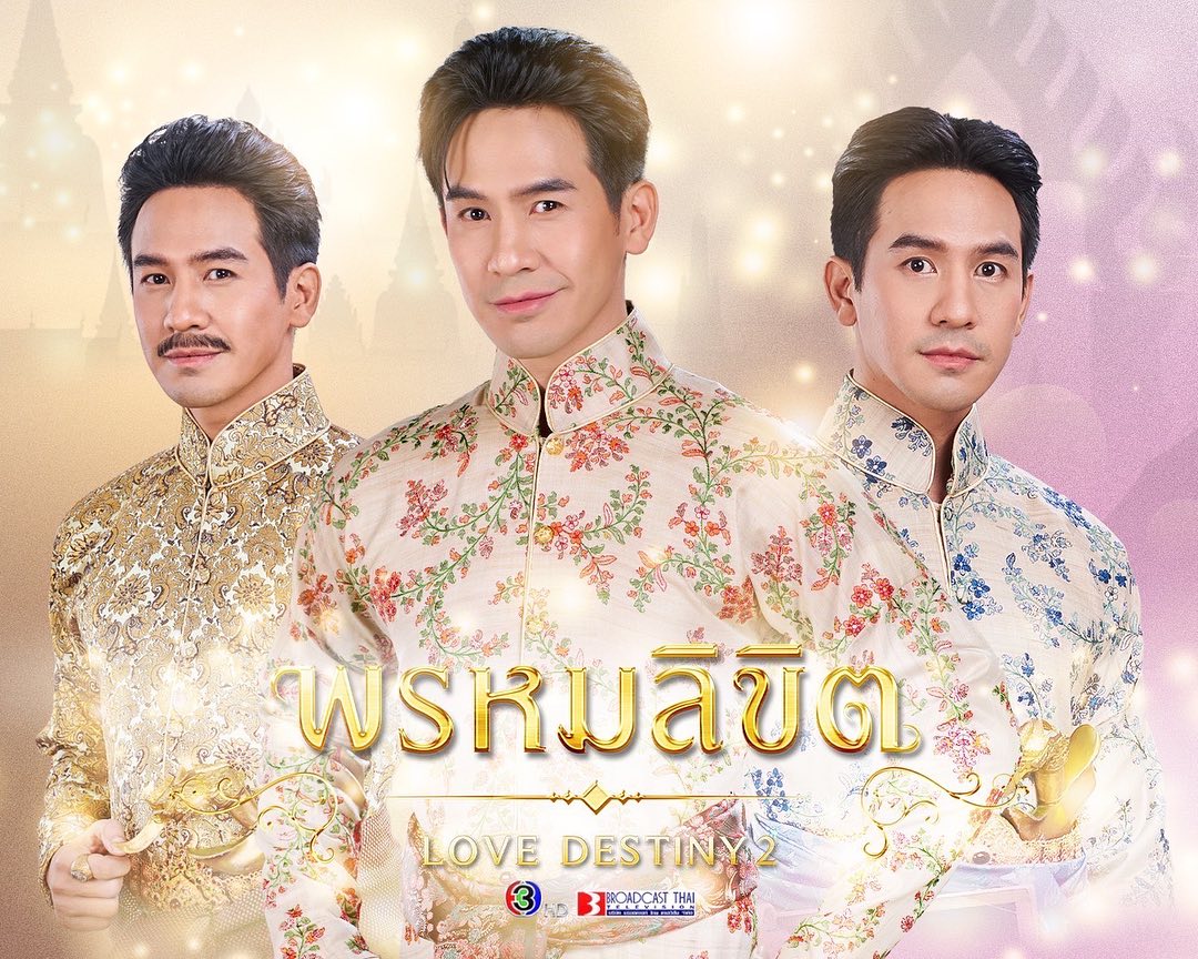 พรหมลิขิต ตัวละคร
