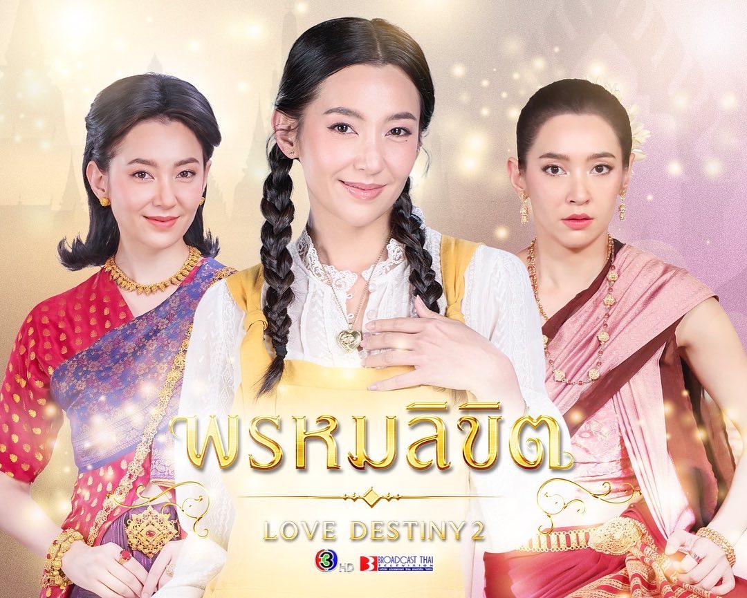 พรหมลิขิต ตัวละคร