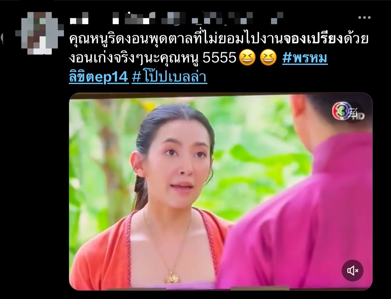 พรหมลิขิต ep.14 เรตติ้ง