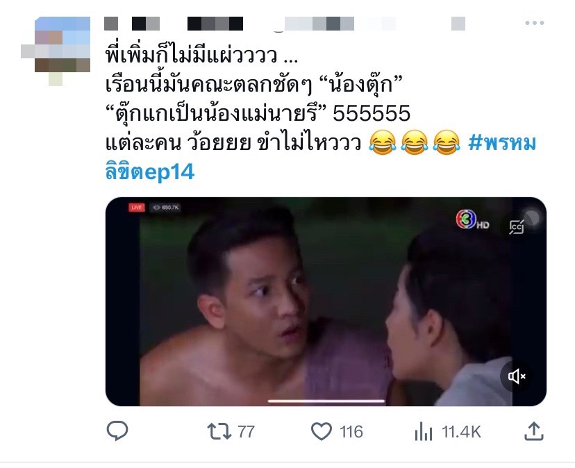 พรหมลิขิต ep.14 เรตติ้ง