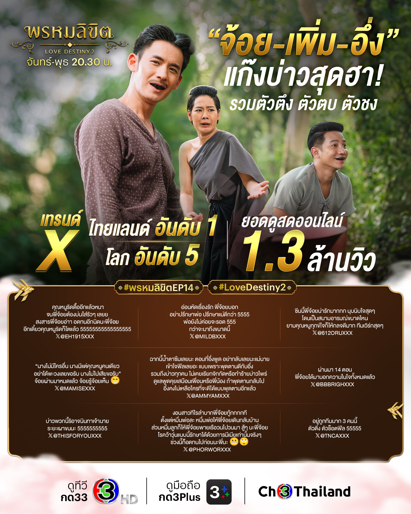 พรหมลิขิต ep.14 เรตติ้ง