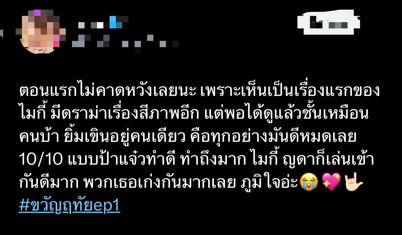 ขวัญฤทัย เรตติ้ง