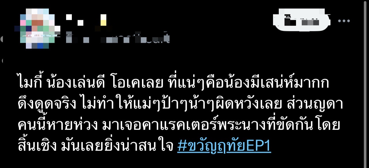 ขวัญฤทัย เรตติ้ง