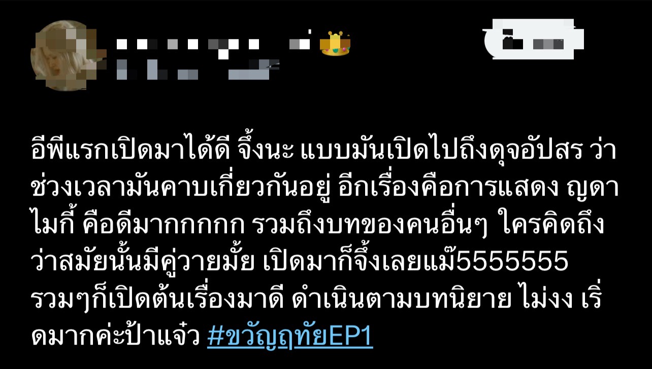 ขวัญฤทัย เรตติ้ง