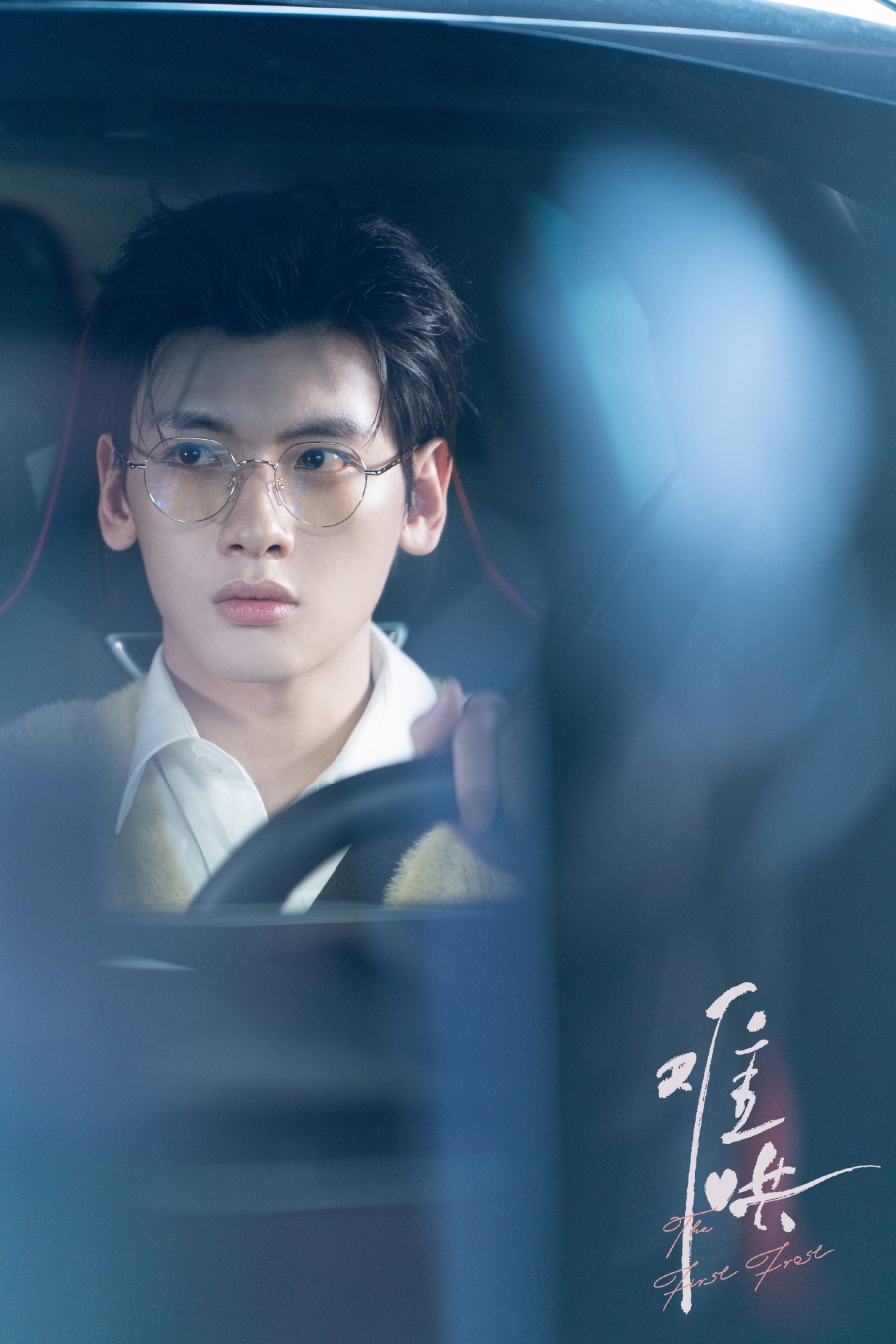 เรื่องย่อซีรีส์จีน วันนี้ วันไหน ยังไงก็เธอ  First Frost