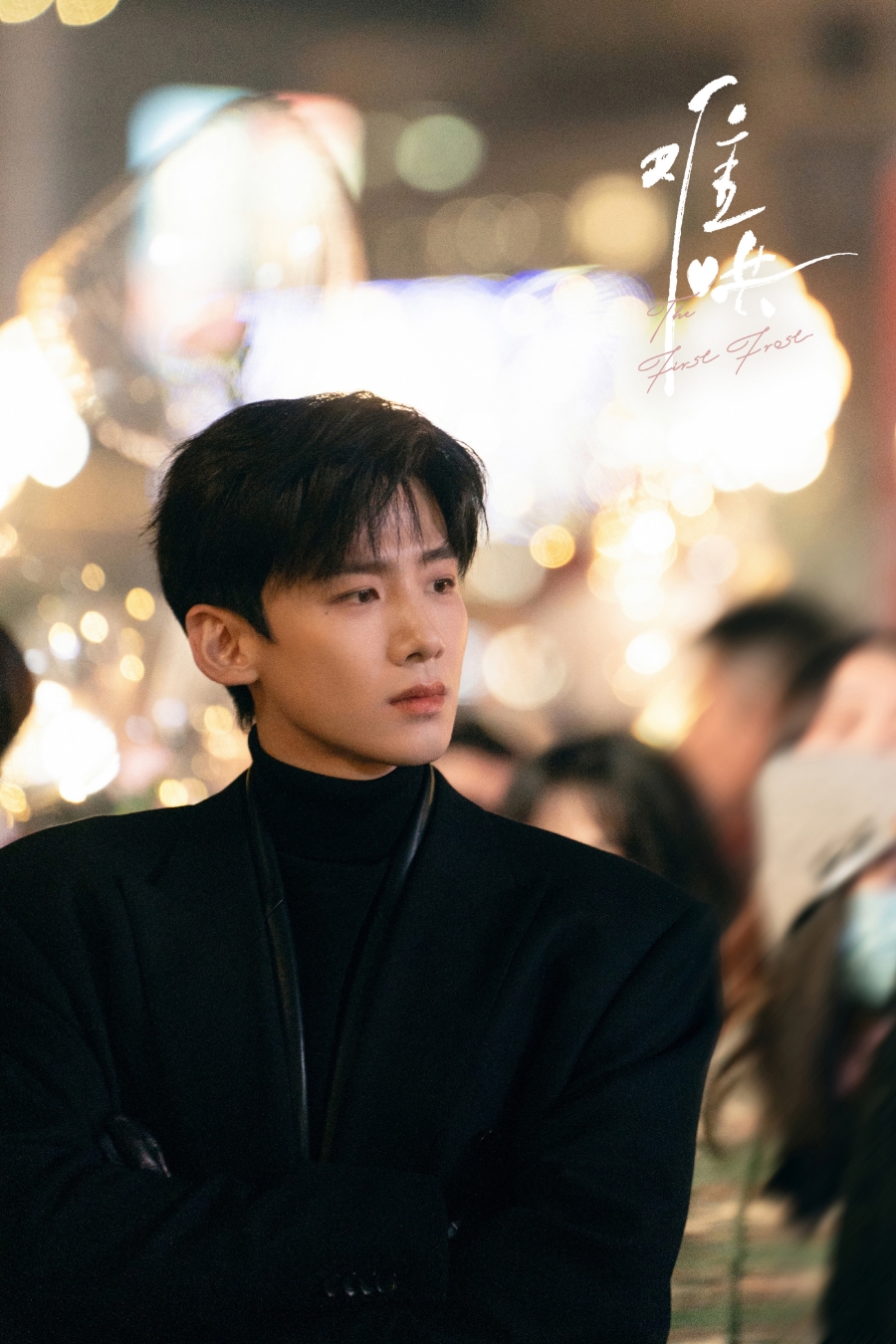 เรื่องย่อซีรีส์จีน วันนี้ วันไหน ยังไงก็เธอ  First Frost