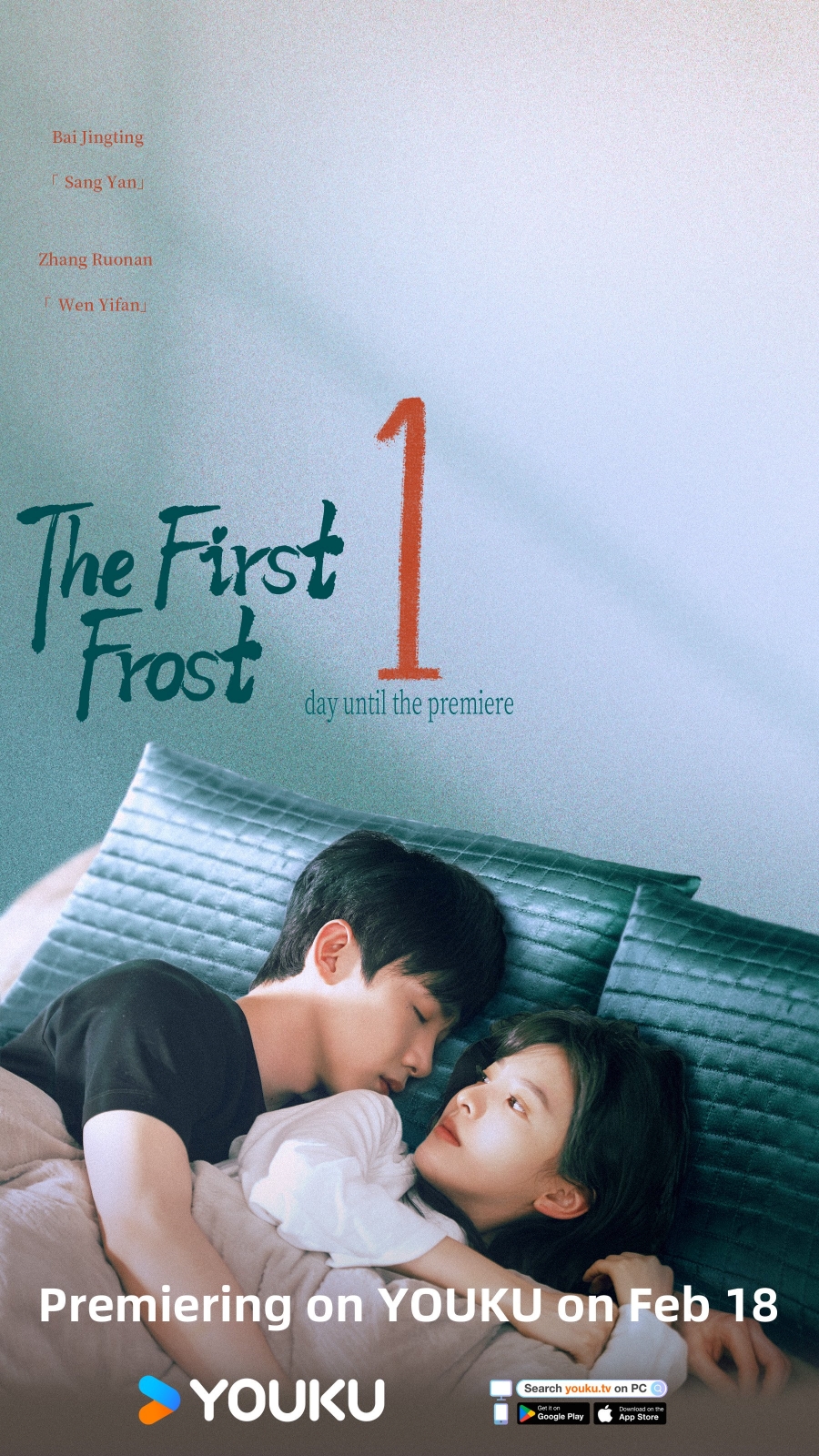 เรื่องย่อซีรีส์จีน วันนี้ วันไหน ยังไงก็เธอ  First Frost