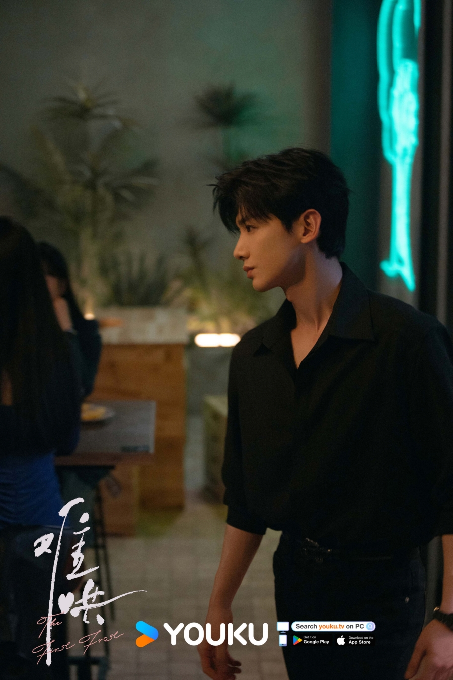 เรื่องย่อซีรีส์จีน วันนี้ วันไหน ยังไงก็เธอ  First Frost