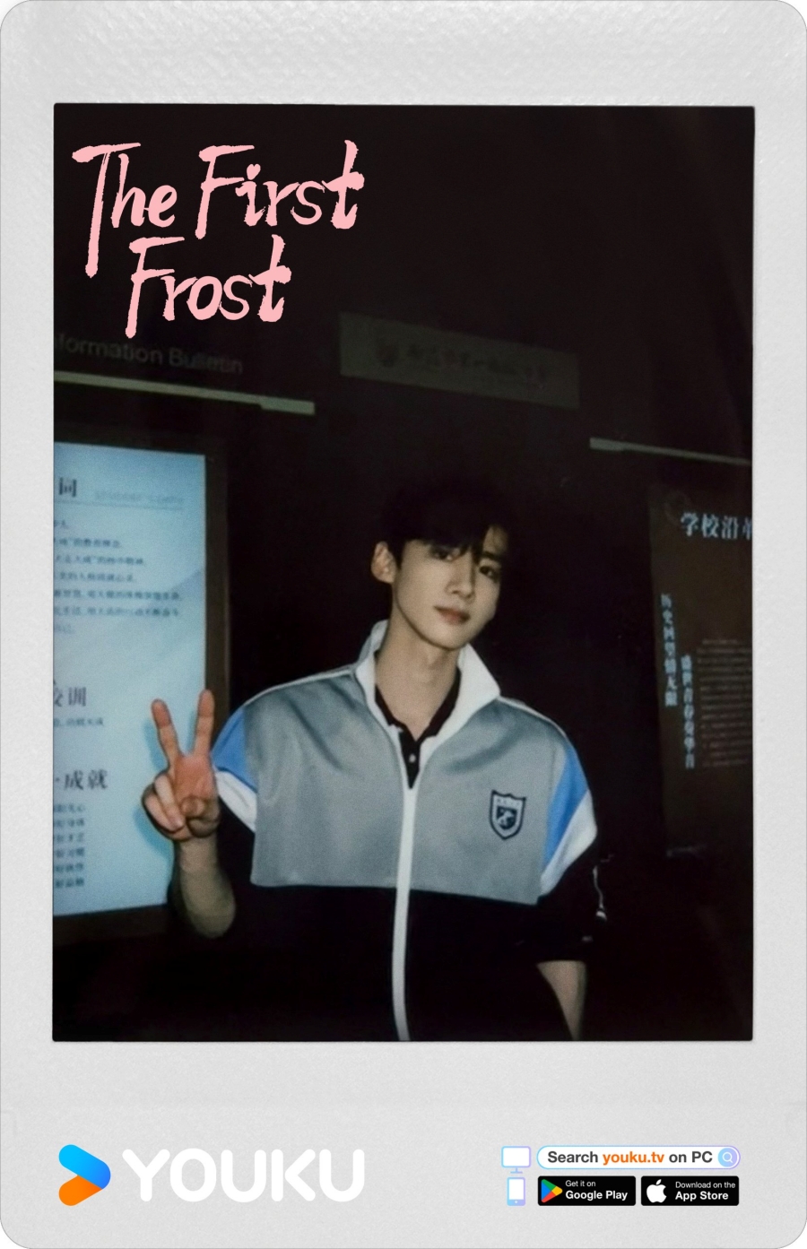 เรื่องย่อซีรีส์จีน วันนี้ วันไหน ยังไงก็เธอ  First Frost