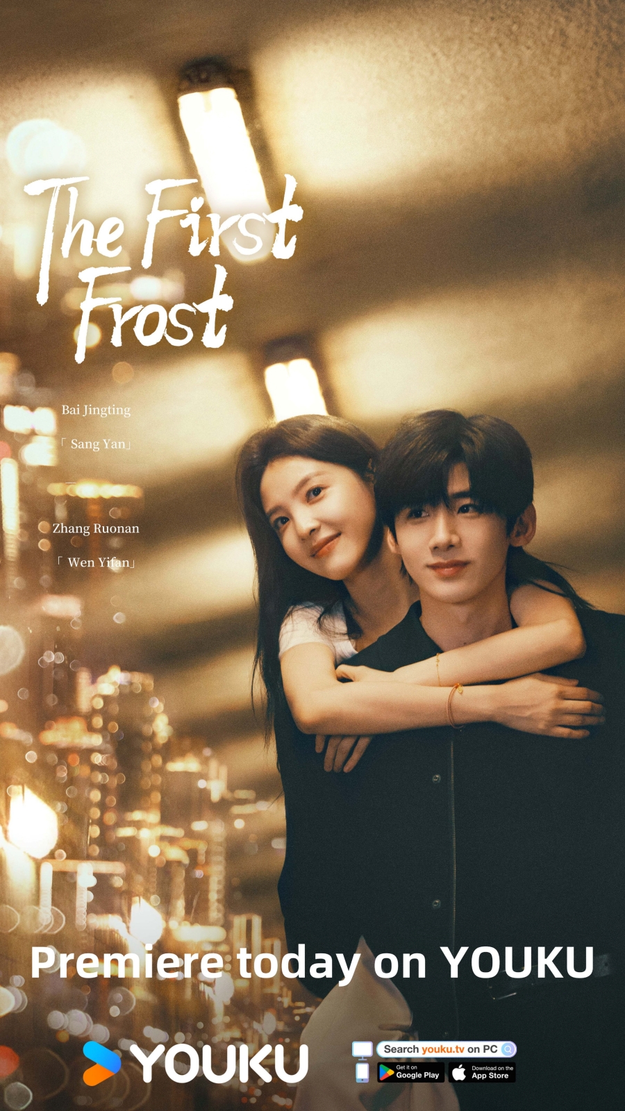 เรื่องย่อซีรีส์จีน วันนี้ วันไหน ยังไงก็เธอ  First Frost