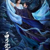 ตำนานรักสวรรค์จันทรา Moonlight Mystique (2025) ซีรีส์จีนพีเรียดเทพเซียนแฟนตาซี