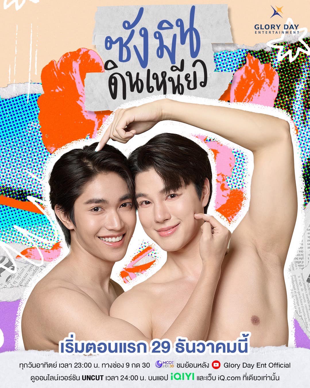 เรื่องย่อซีรีส์ ซังมินดินเหนียว   Sangmin Dinneaw 