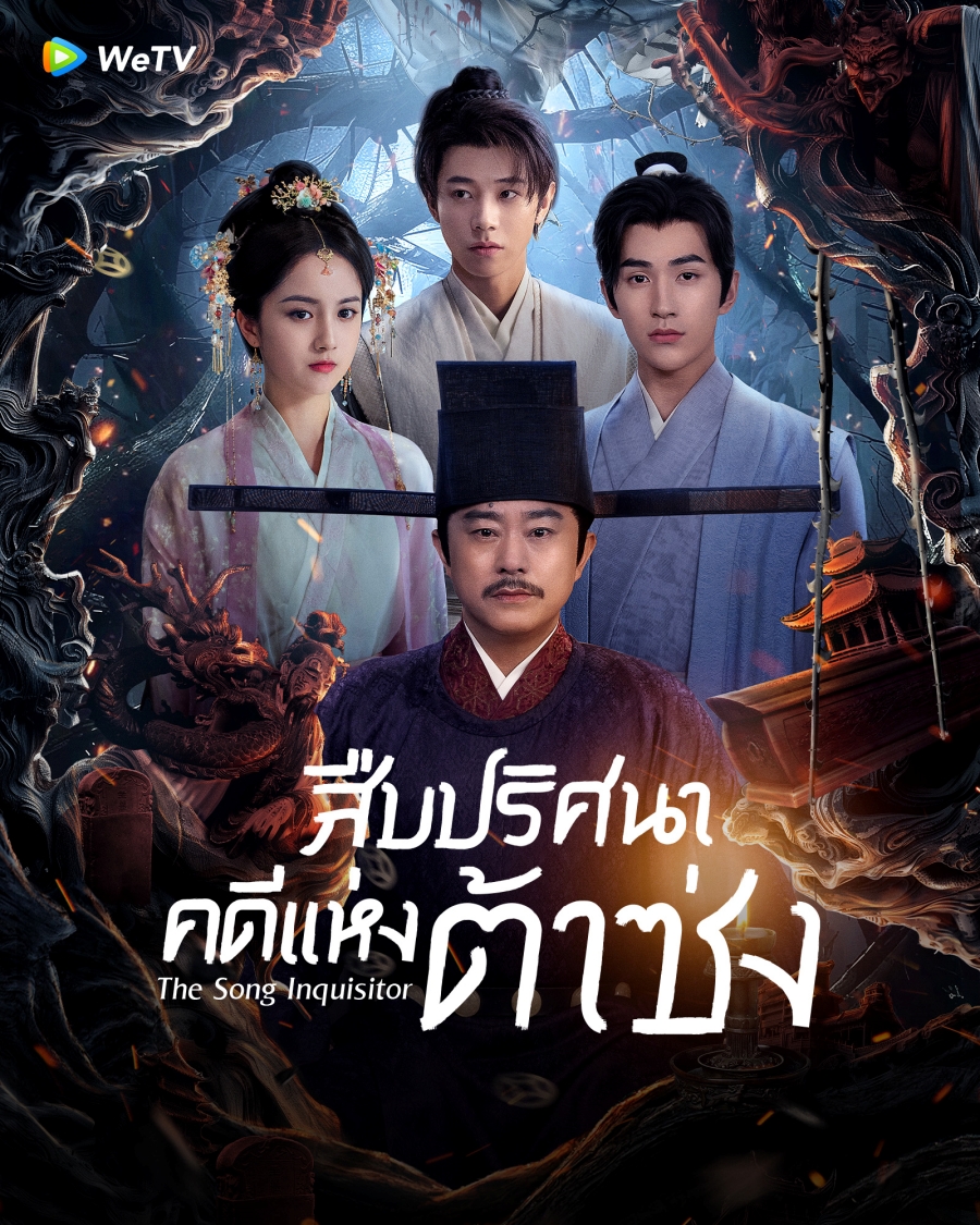 ซีรีส์จีน WeTV 2025