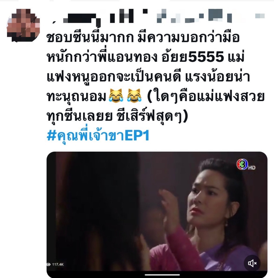 คุณพี่เจ้าขา ep 1 เรตติ้ง