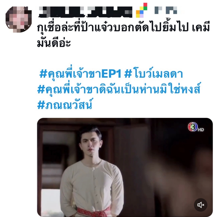 คุณพี่เจ้าขา ep 1 เรตติ้ง
