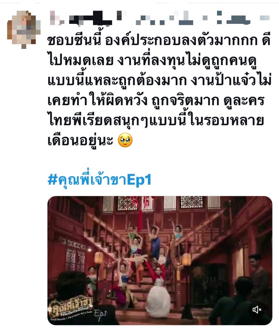 คุณพี่เจ้าขา ep 1 เรตติ้ง