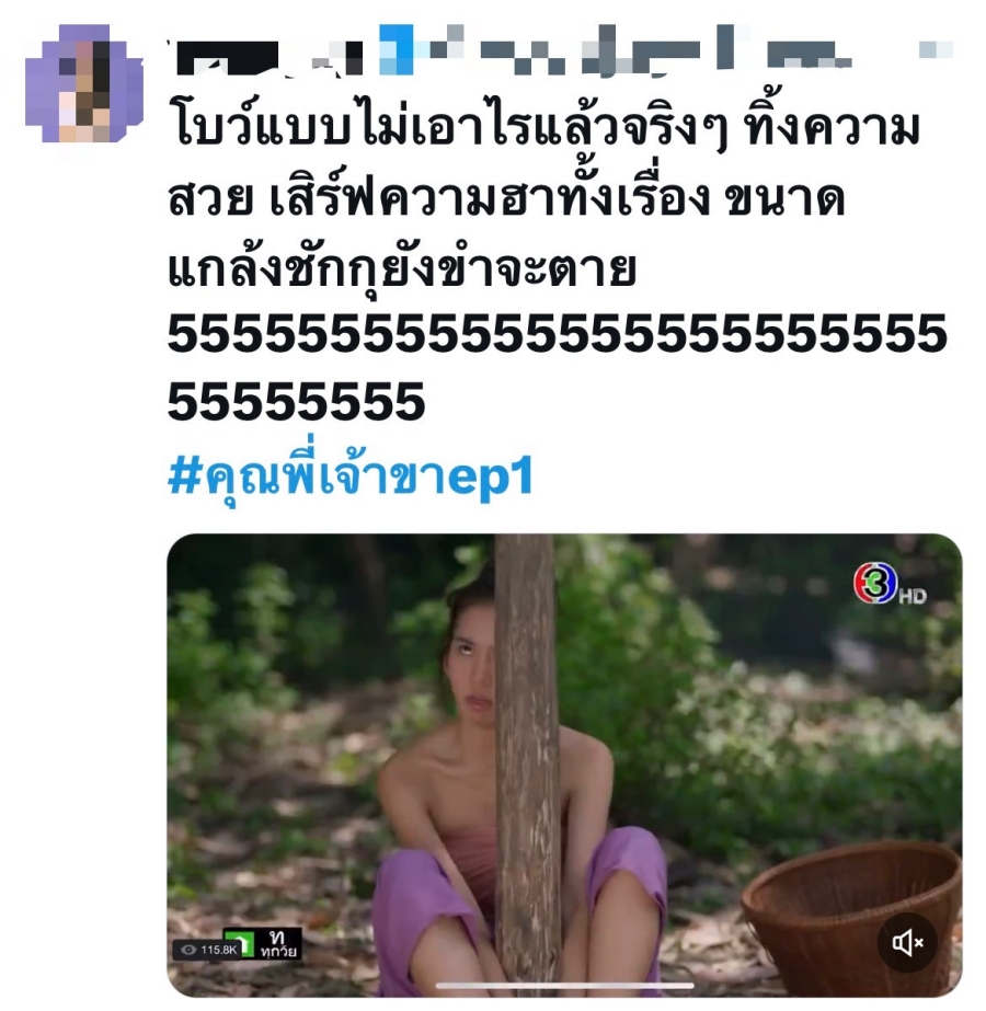 คุณพี่เจ้าขา ep 1 เรตติ้ง