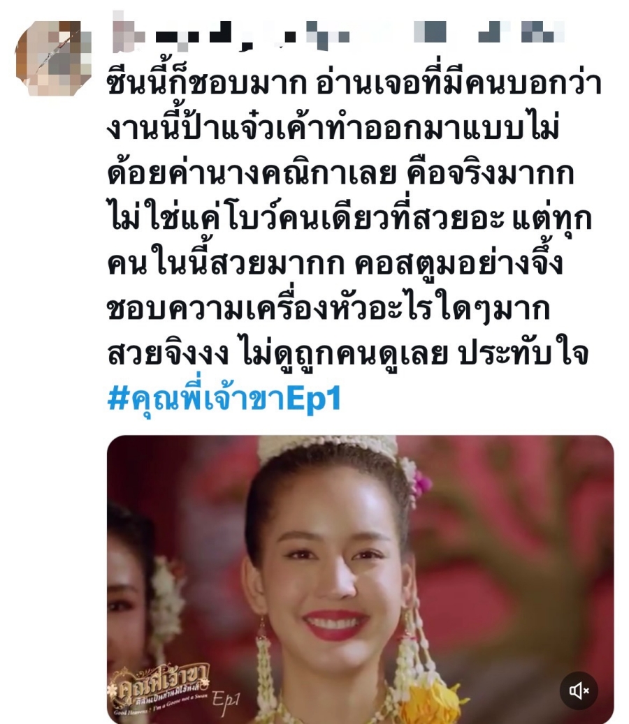 คุณพี่เจ้าขา ep 1 เรตติ้ง