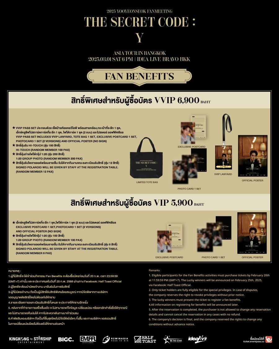 ยูยอนซอก แฟนมีตติ้งที่ประเทศไทย