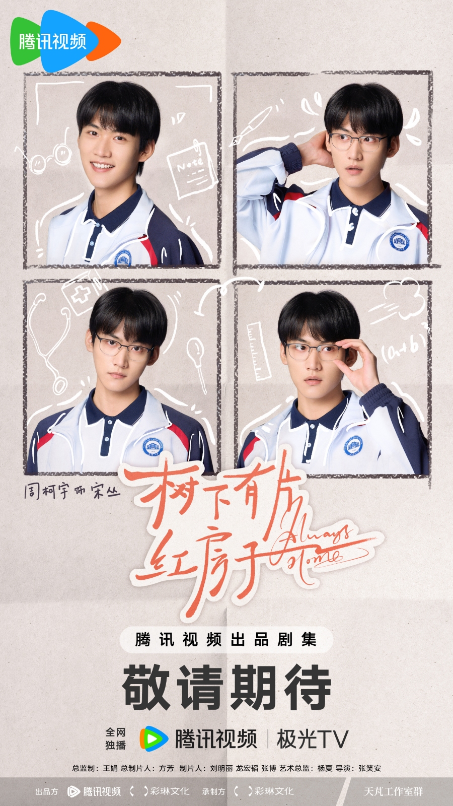 เรื่องย่อ วัยรุ่นวุ่นท้าฝัน Always Home 